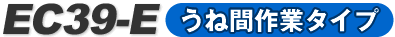 EC39-Eiˊԍƃ^Cvj